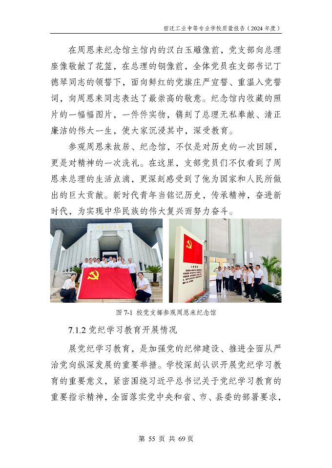宿遷工業(yè)中等專(zhuān)業(yè)學(xué)校質(zhì)量報(bào)告（2024年度）