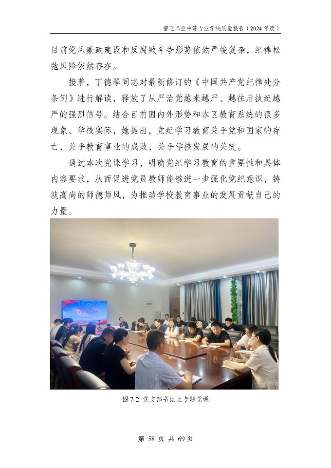 宿遷工業(yè)中等專(zhuān)業(yè)學(xué)校質(zhì)量報(bào)告（2024年度）