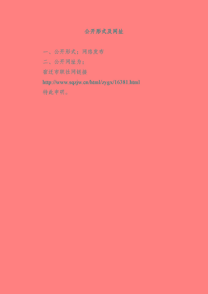 宿遷科技學(xué)校質(zhì)量報告（2024年度）
