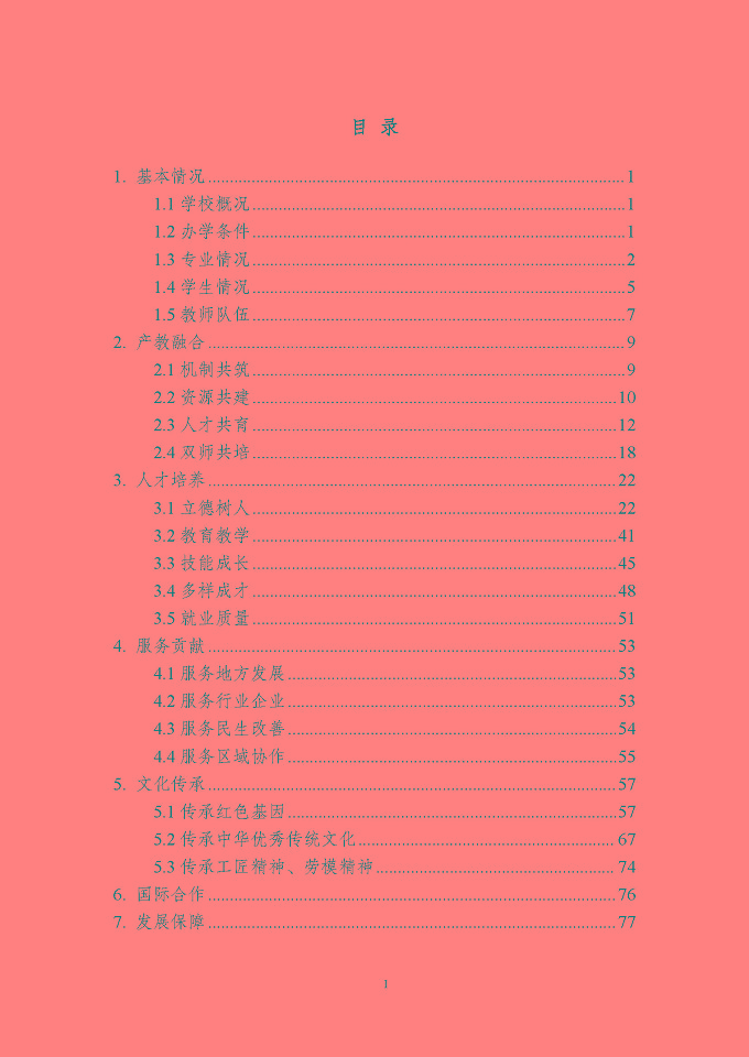 宿遷科技學(xué)校質(zhì)量報告（2024年度）