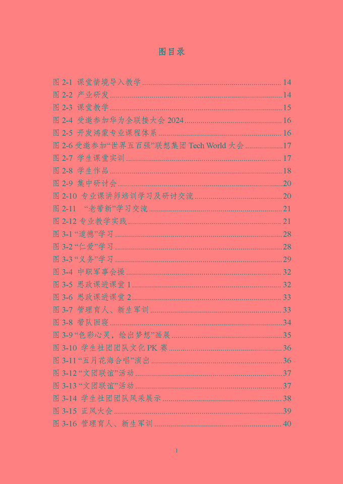 宿遷科技學(xué)校質(zhì)量報告（2024年度）