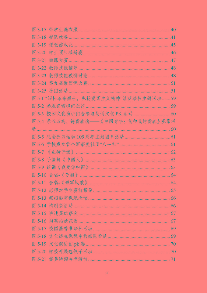 宿遷科技學(xué)校質(zhì)量報告（2024年度）