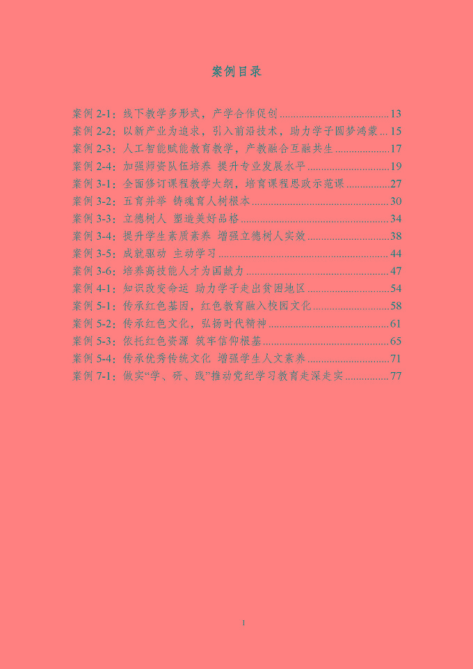 宿遷科技學(xué)校質(zhì)量報告（2024年度）