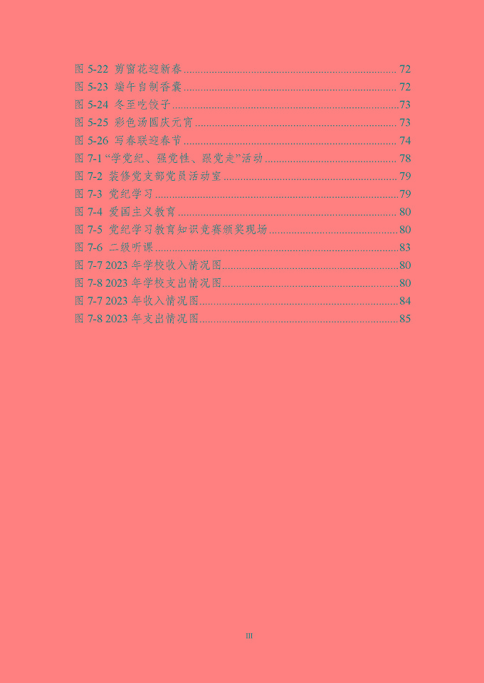 宿遷科技學(xué)校質(zhì)量報告（2024年度）
