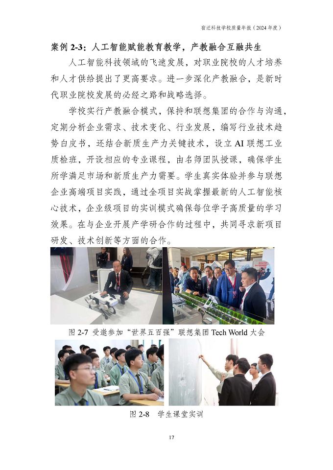 宿遷科技學(xué)校質(zhì)量報告（2024年度）