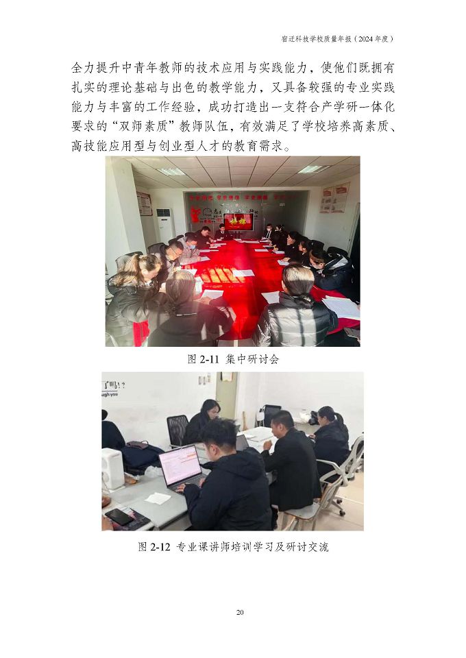 宿遷科技學(xué)校質(zhì)量報告（2024年度）
