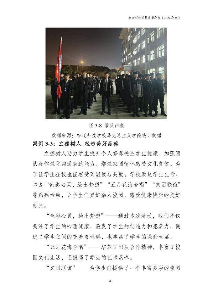 宿遷科技學(xué)校質(zhì)量報告（2024年度）