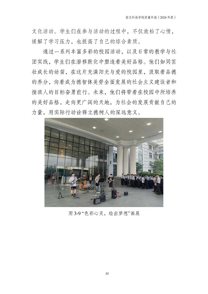宿遷科技學(xué)校質(zhì)量報告（2024年度）