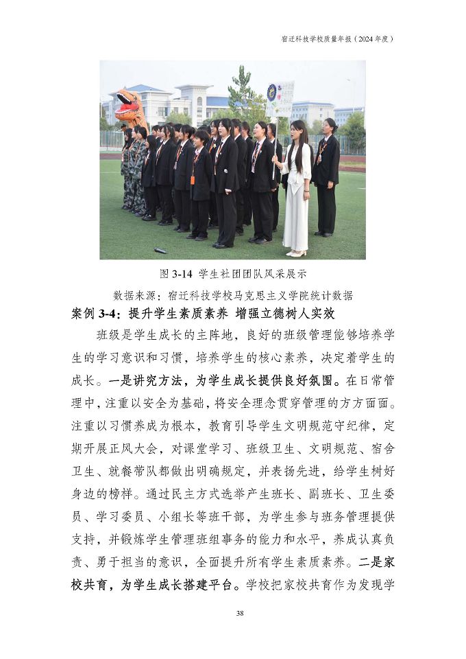 宿遷科技學(xué)校質(zhì)量報告（2024年度）