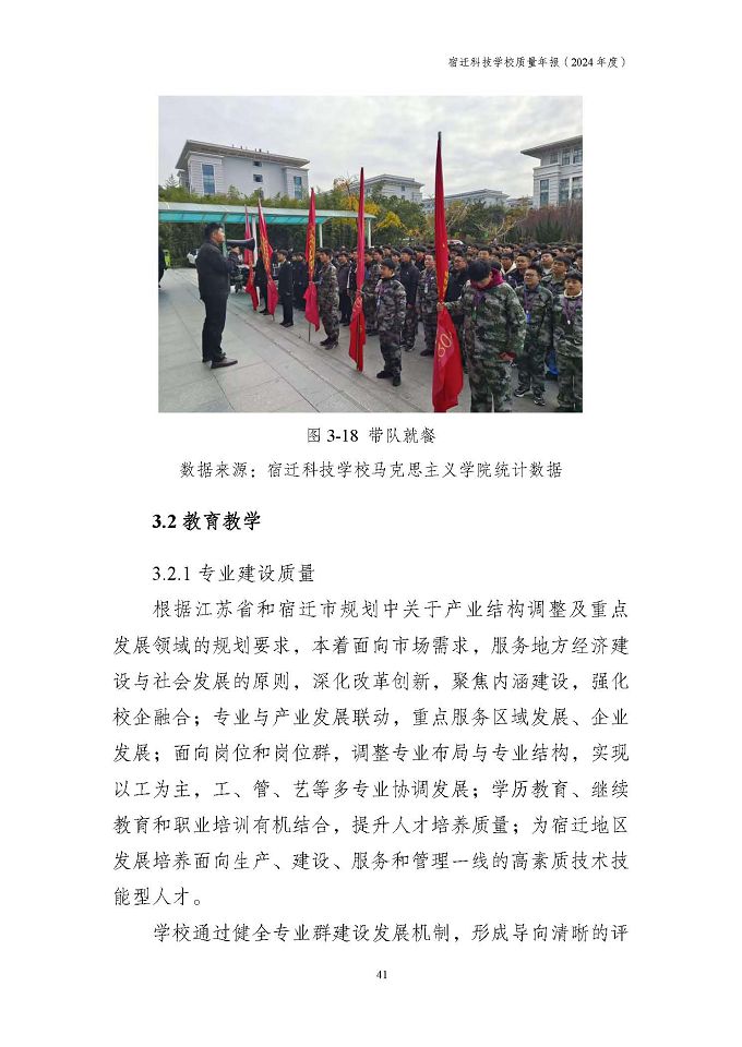 宿遷科技學(xué)校質(zhì)量報告（2024年度）
