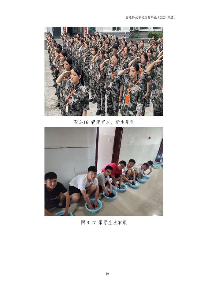 宿遷科技學(xué)校質(zhì)量報告（2024年度）