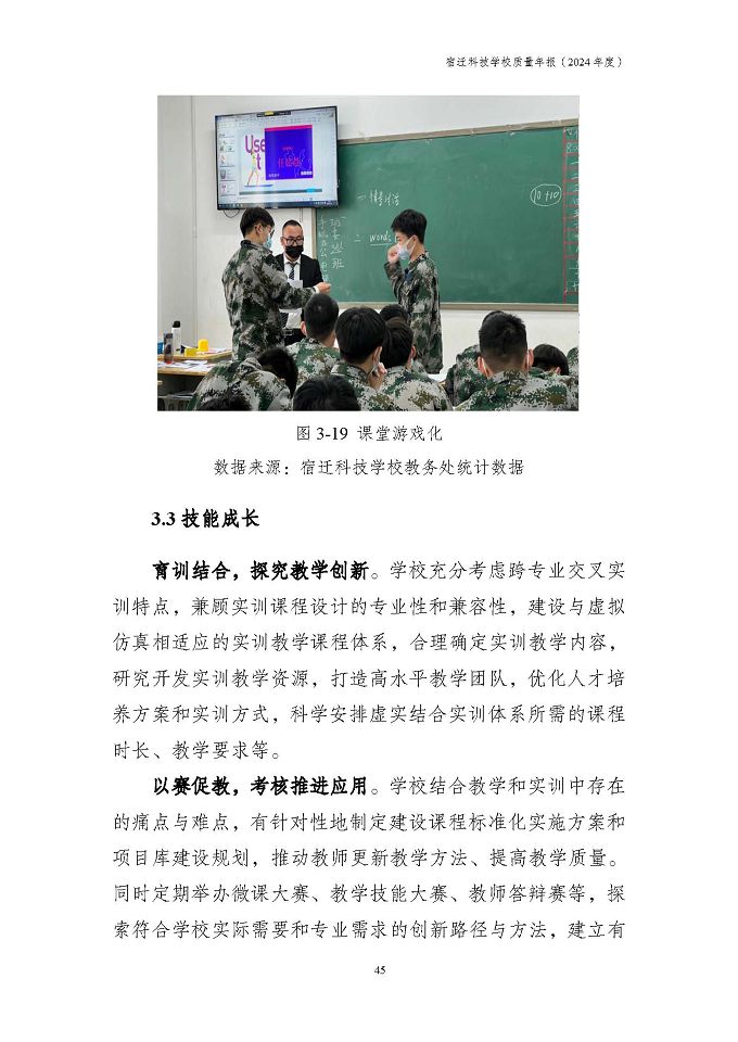 宿遷科技學(xué)校質(zhì)量報告（2024年度）