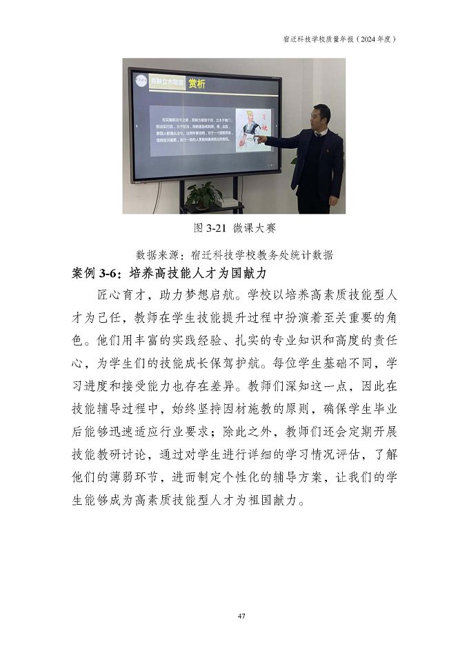 宿遷科技學(xué)校質(zhì)量報告（2024年度）