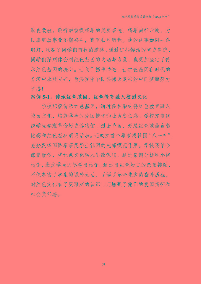 宿遷科技學(xué)校質(zhì)量報告（2024年度）