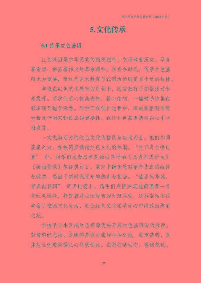 宿遷科技學(xué)校質(zhì)量報告（2024年度）