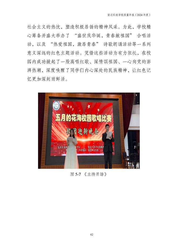 宿遷科技學(xué)校質(zhì)量報告（2024年度）