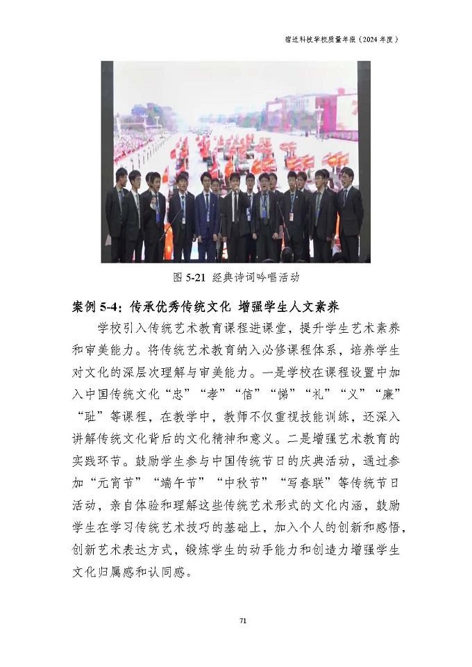 宿遷科技學(xué)校質(zhì)量報告（2024年度）