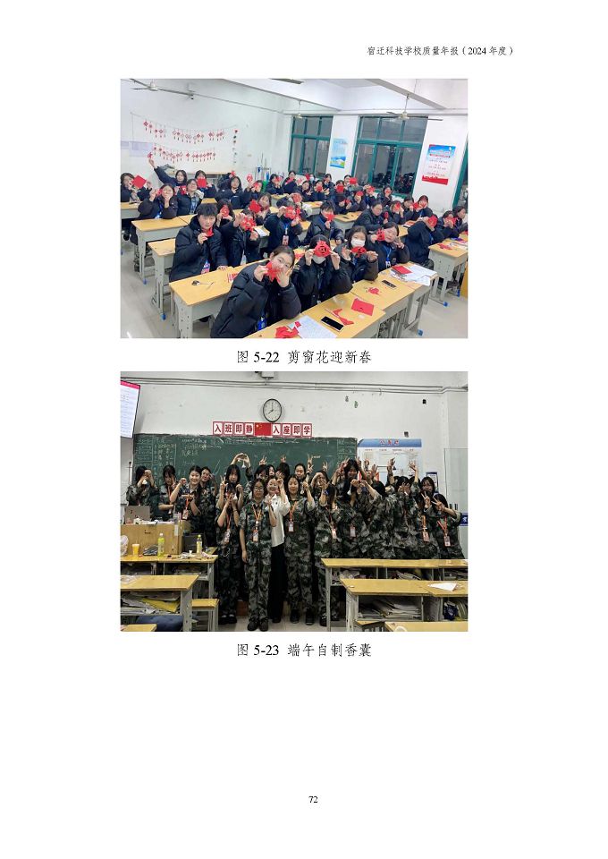 宿遷科技學(xué)校質(zhì)量報告（2024年度）