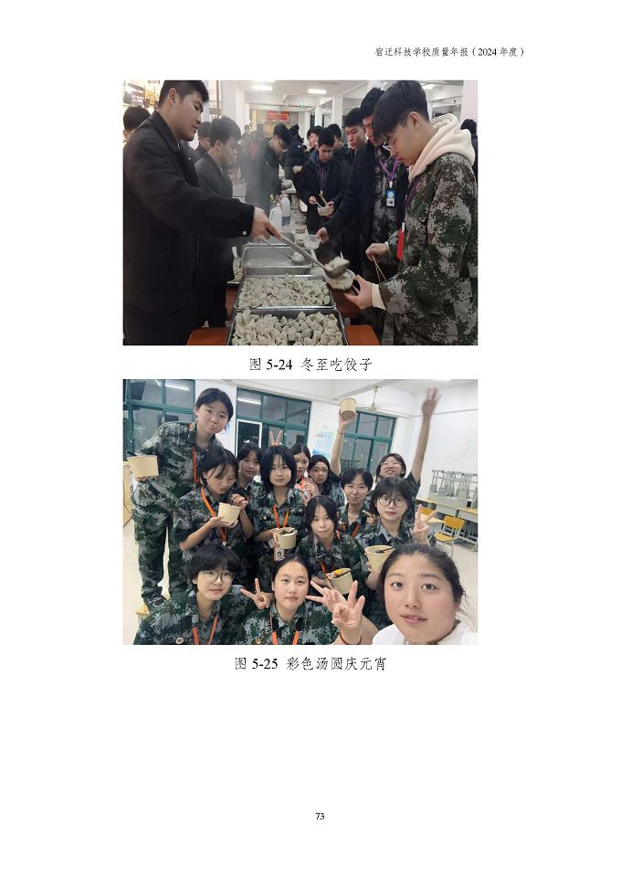 宿遷科技學(xué)校質(zhì)量報告（2024年度）
