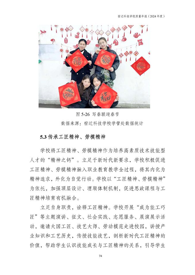 宿遷科技學(xué)校質(zhì)量報告（2024年度）