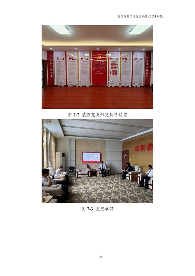 宿遷科技學(xué)校質(zhì)量報告（2024年度）
