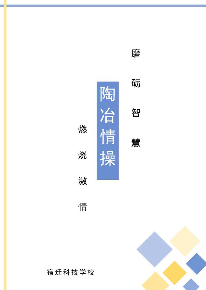 宿遷科技學(xué)校質(zhì)量報告（2024年度）