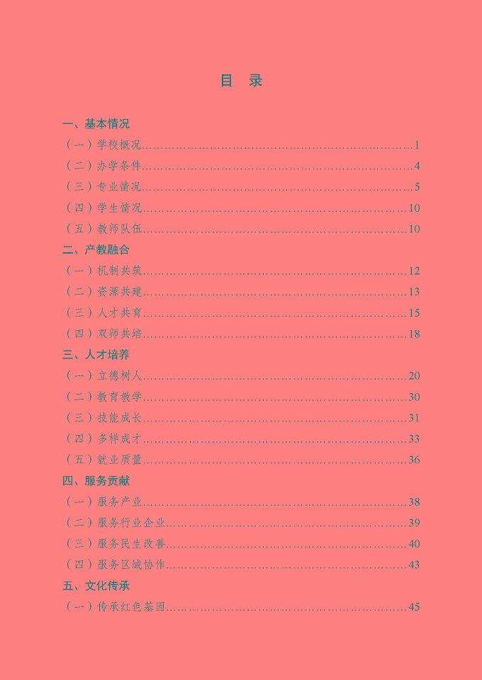江蘇省宿遷衛(wèi)生中等專業(yè)學(xué)校質(zhì)量報(bào)告（2024年度）