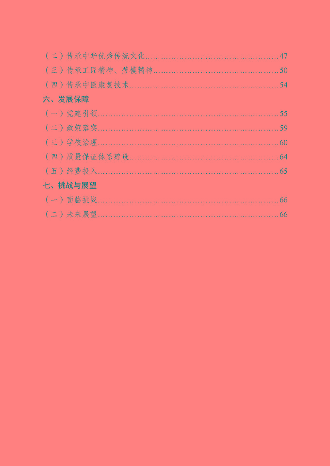 江蘇省宿遷衛(wèi)生中等專業(yè)學(xué)校質(zhì)量報(bào)告（2024年度）