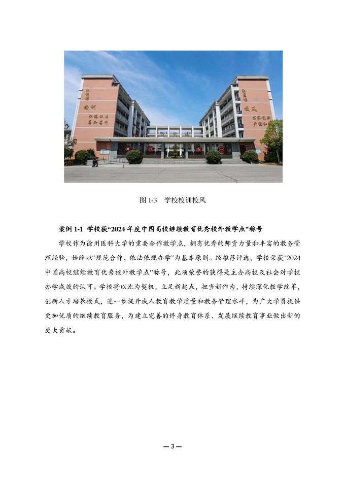 江蘇省宿遷衛(wèi)生中等專業(yè)學(xué)校質(zhì)量報(bào)告（2024年度）