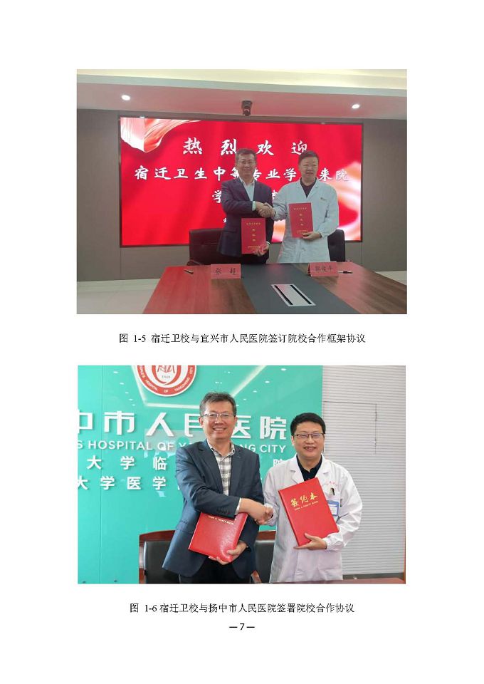 江蘇省宿遷衛(wèi)生中等專業(yè)學(xué)校質(zhì)量報(bào)告（2024年度）
