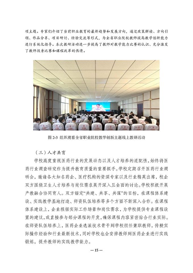 江蘇省宿遷衛(wèi)生中等專業(yè)學(xué)校質(zhì)量報(bào)告（2024年度）