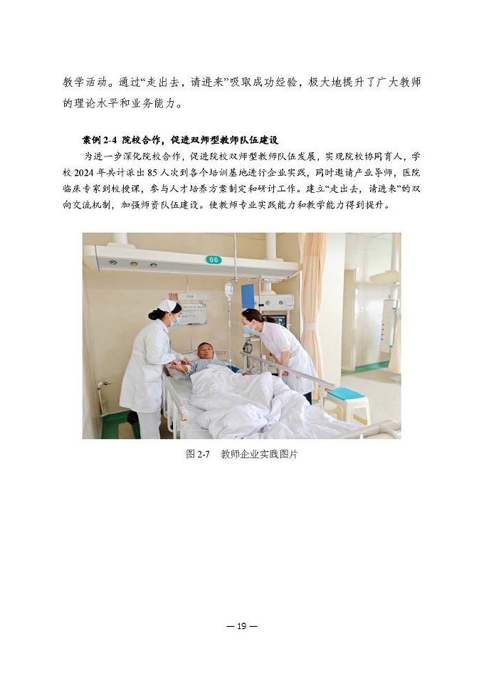 江蘇省宿遷衛(wèi)生中等專業(yè)學(xué)校質(zhì)量報(bào)告（2024年度）