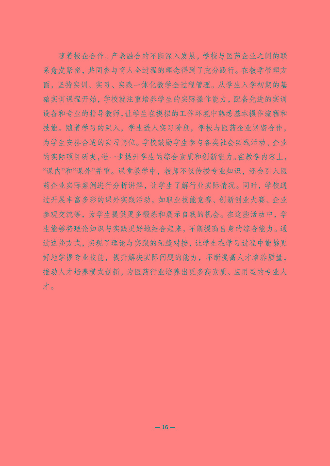 江蘇省宿遷衛(wèi)生中等專業(yè)學(xué)校質(zhì)量報(bào)告（2024年度）