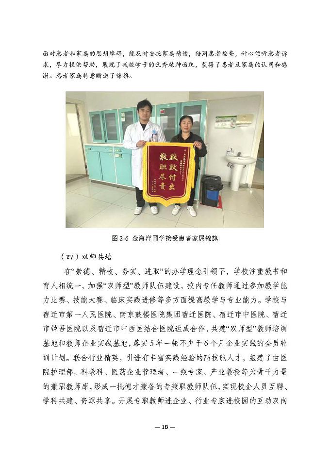 江蘇省宿遷衛(wèi)生中等專業(yè)學(xué)校質(zhì)量報(bào)告（2024年度）
