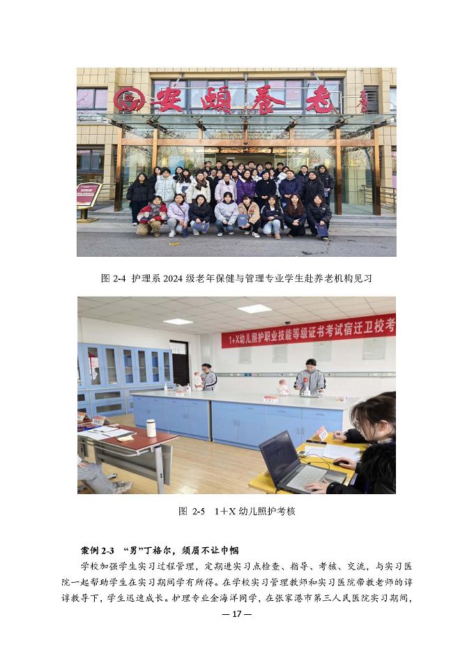 江蘇省宿遷衛(wèi)生中等專業(yè)學(xué)校質(zhì)量報(bào)告（2024年度）