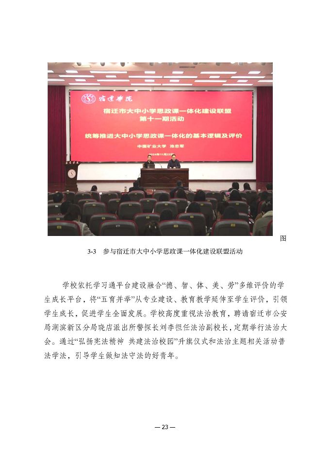 江蘇省宿遷衛(wèi)生中等專業(yè)學(xué)校質(zhì)量報(bào)告（2024年度）