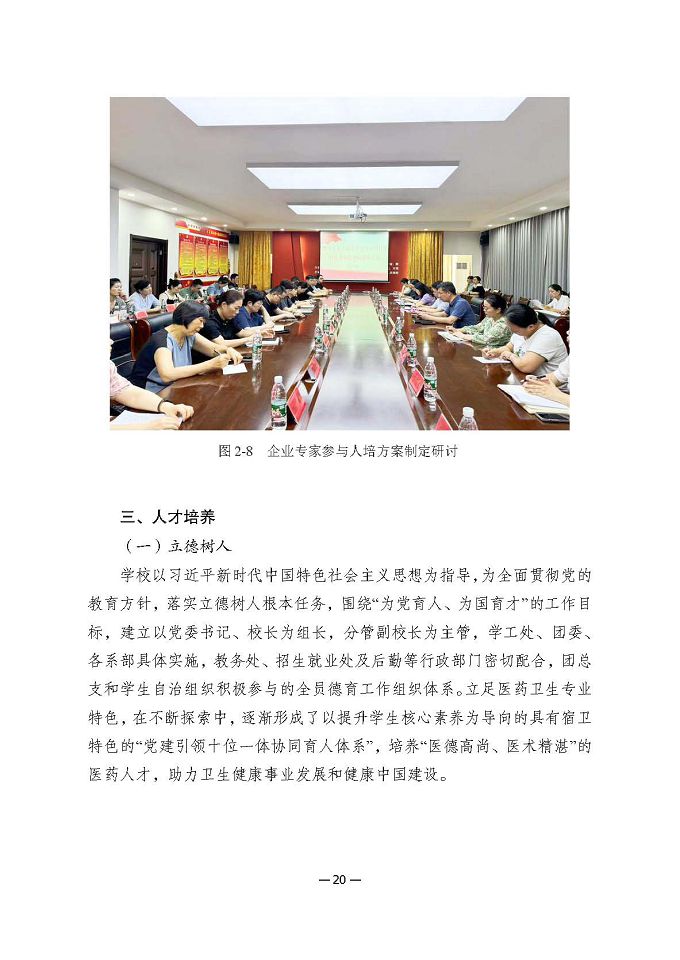 江蘇省宿遷衛(wèi)生中等專業(yè)學(xué)校質(zhì)量報(bào)告（2024年度）