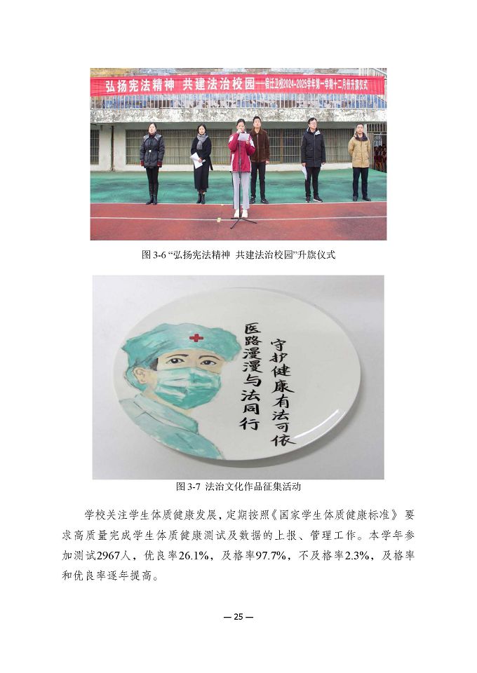 江蘇省宿遷衛(wèi)生中等專業(yè)學(xué)校質(zhì)量報(bào)告（2024年度）