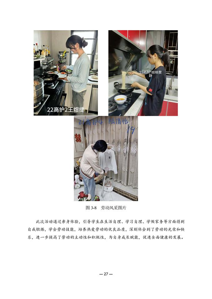 江蘇省宿遷衛(wèi)生中等專業(yè)學(xué)校質(zhì)量報(bào)告（2024年度）