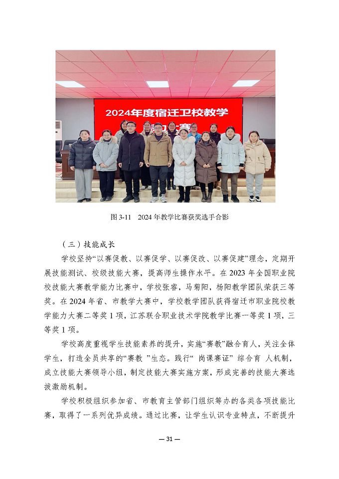 江蘇省宿遷衛(wèi)生中等專業(yè)學(xué)校質(zhì)量報(bào)告（2024年度）