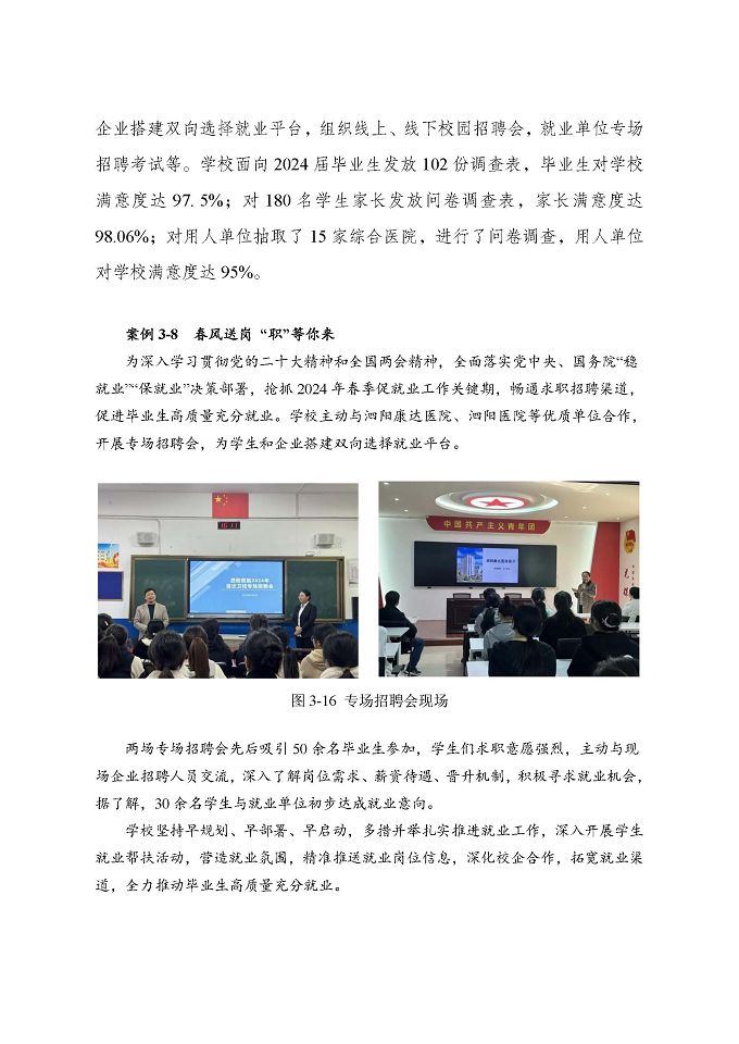 江蘇省宿遷衛(wèi)生中等專業(yè)學(xué)校質(zhì)量報(bào)告（2024年度）