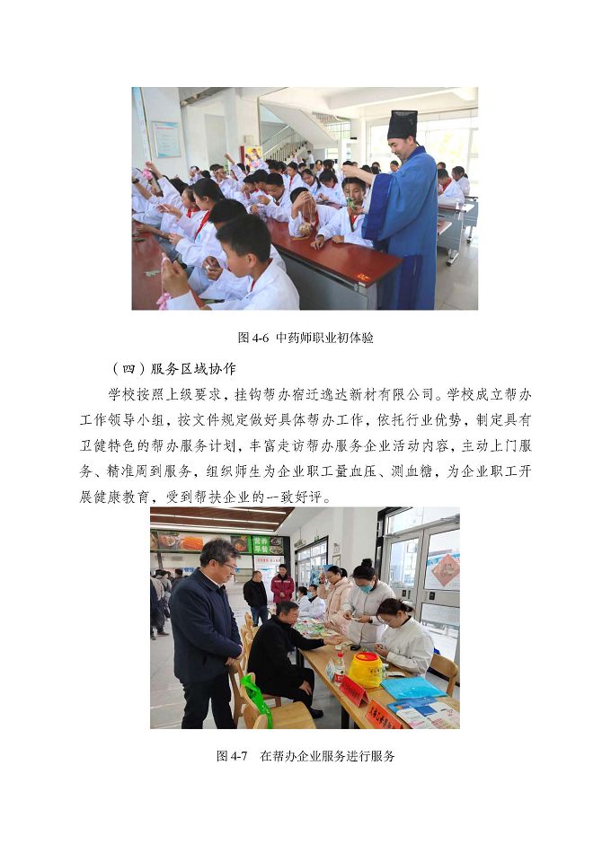 江蘇省宿遷衛(wèi)生中等專業(yè)學(xué)校質(zhì)量報(bào)告（2024年度）