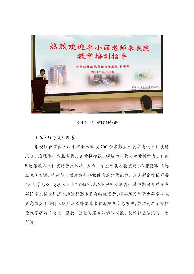 江蘇省宿遷衛(wèi)生中等專業(yè)學(xué)校質(zhì)量報(bào)告（2024年度）
