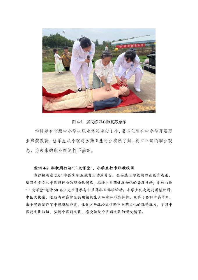 江蘇省宿遷衛(wèi)生中等專業(yè)學(xué)校質(zhì)量報(bào)告（2024年度）
