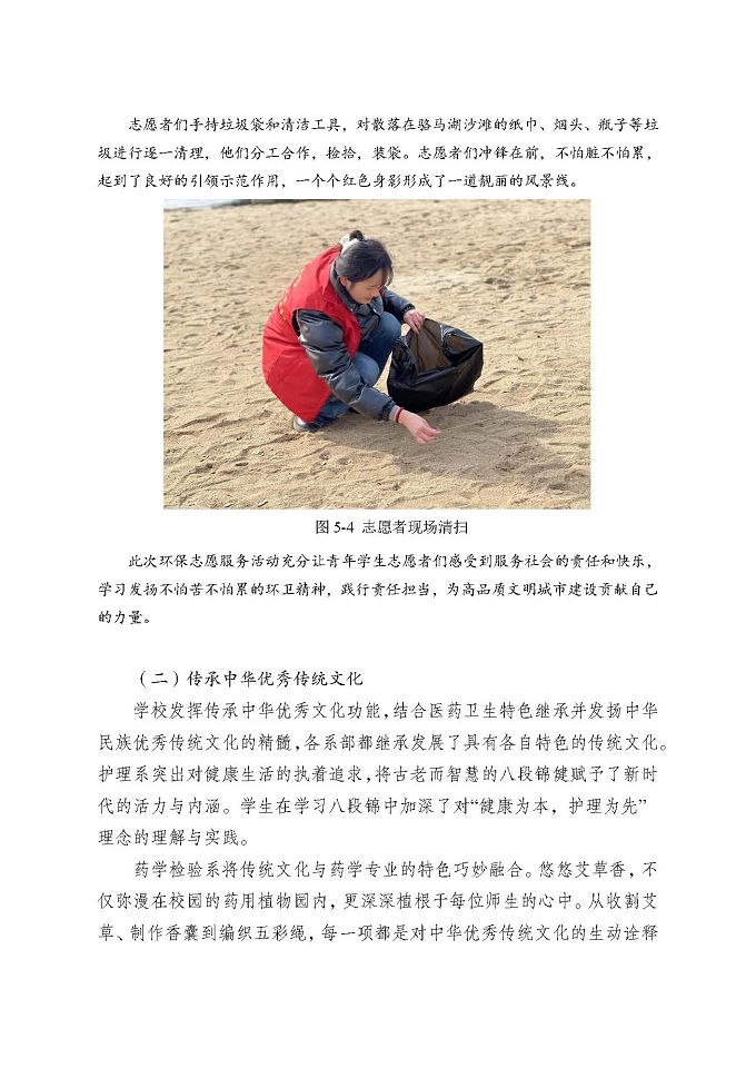 江蘇省宿遷衛(wèi)生中等專業(yè)學(xué)校質(zhì)量報(bào)告（2024年度）