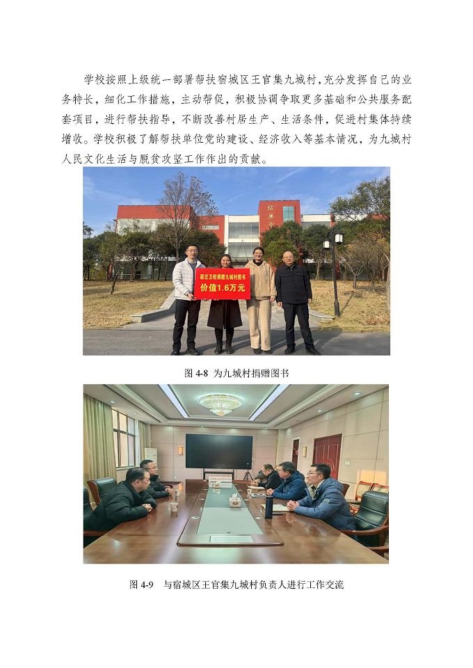 江蘇省宿遷衛(wèi)生中等專業(yè)學(xué)校質(zhì)量報(bào)告（2024年度）