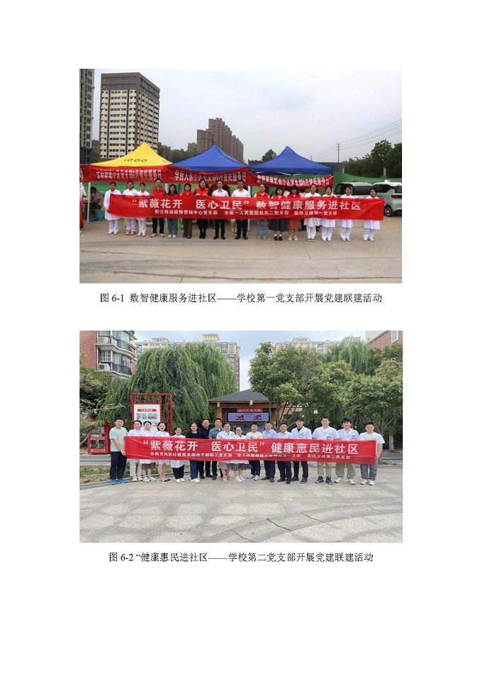 江蘇省宿遷衛(wèi)生中等專業(yè)學(xué)校質(zhì)量報(bào)告（2024年度）