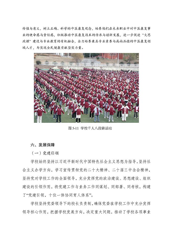 江蘇省宿遷衛(wèi)生中等專業(yè)學(xué)校質(zhì)量報(bào)告（2024年度）