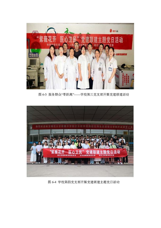 江蘇省宿遷衛(wèi)生中等專業(yè)學(xué)校質(zhì)量報(bào)告（2024年度）
