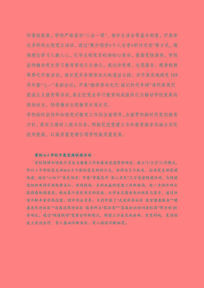 江蘇省宿遷衛(wèi)生中等專業(yè)學(xué)校質(zhì)量報(bào)告（2024年度）